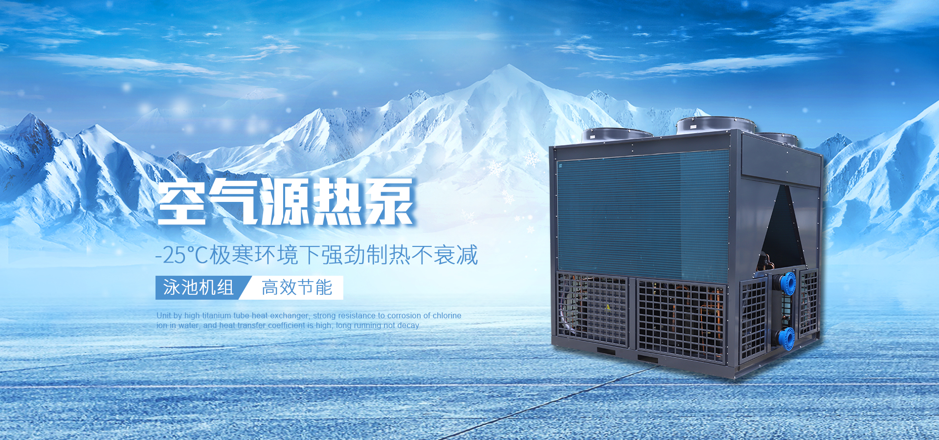 能源站式超低溫空氣源熱泵  能源站式超低溫空氣源熱泵